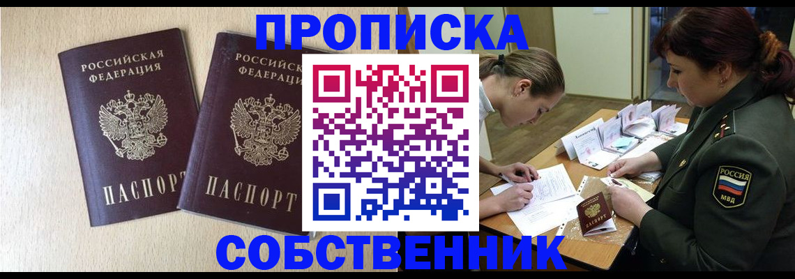 прописка регистрация в Нурлате